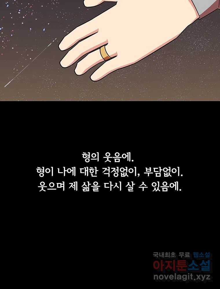 이별로 와요 10화 - 웹툰 이미지 75