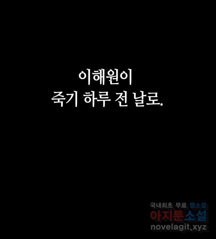 네가 죽은 세계의 나 5화 - 웹툰 이미지 115