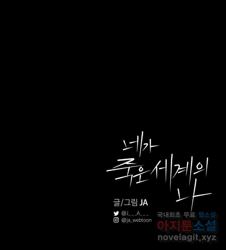 네가 죽은 세계의 나 5화 - 웹툰 이미지 116