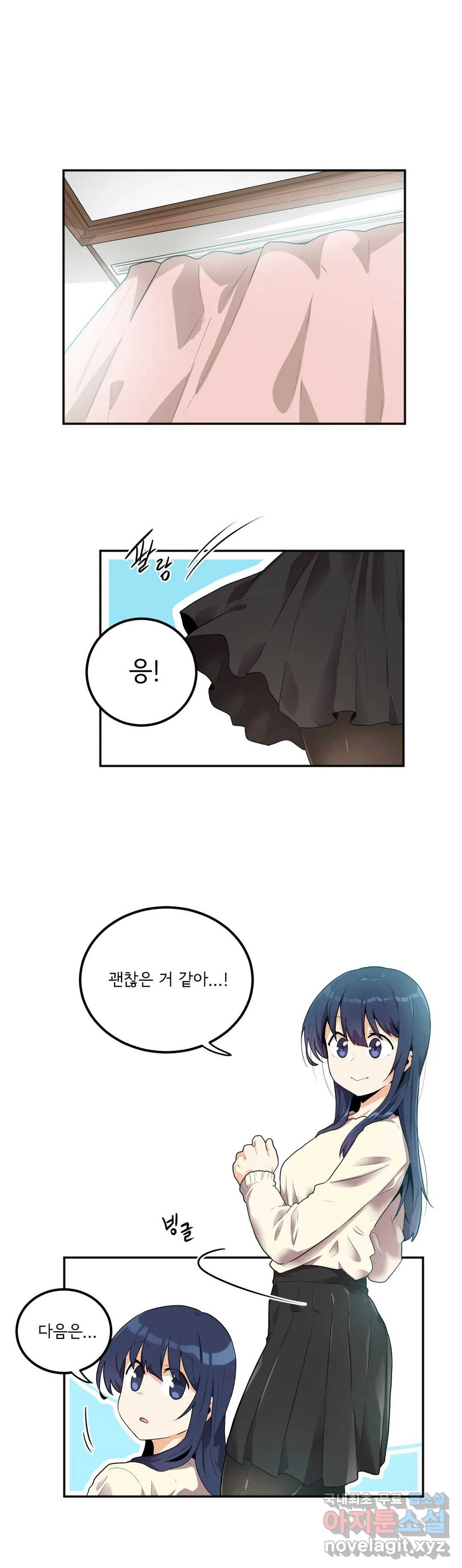 하루종일 조아영 154화(2부 59화) - 웹툰 이미지 1