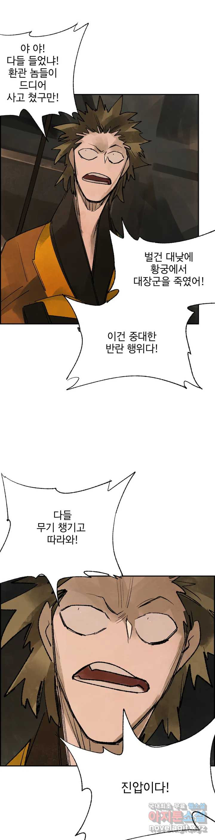 삼국지 가후전 R 67화 - 웹툰 이미지 1