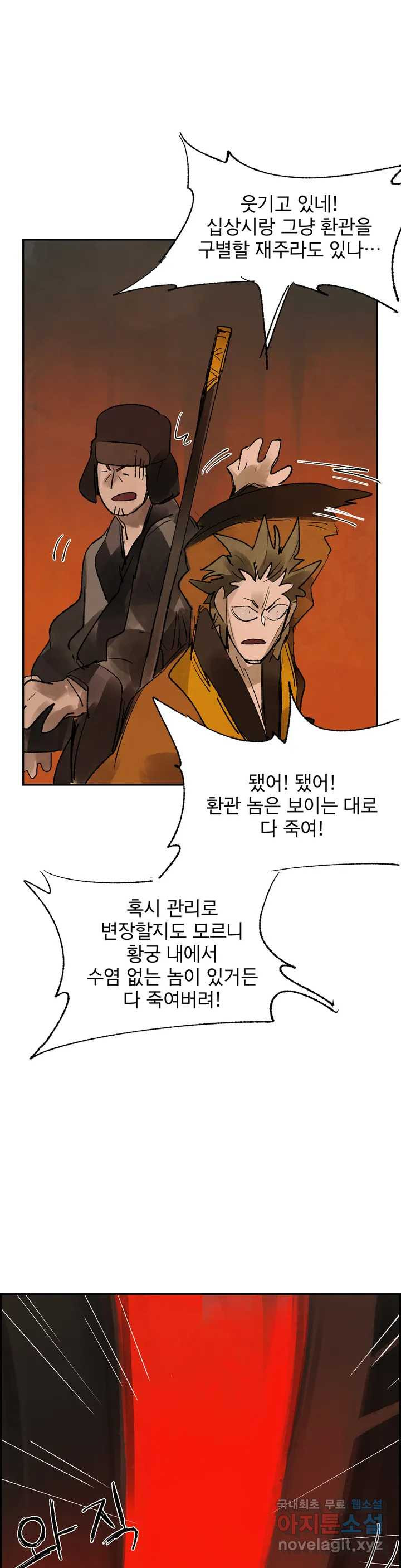 삼국지 가후전 R 67화 - 웹툰 이미지 3