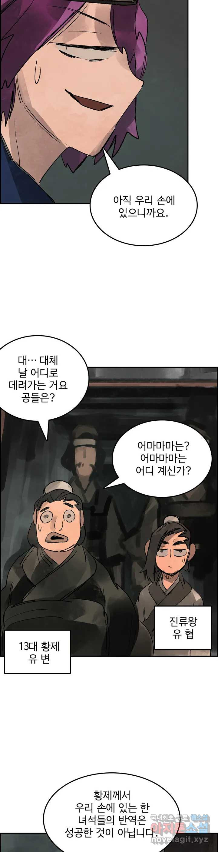 삼국지 가후전 R 67화 - 웹툰 이미지 22