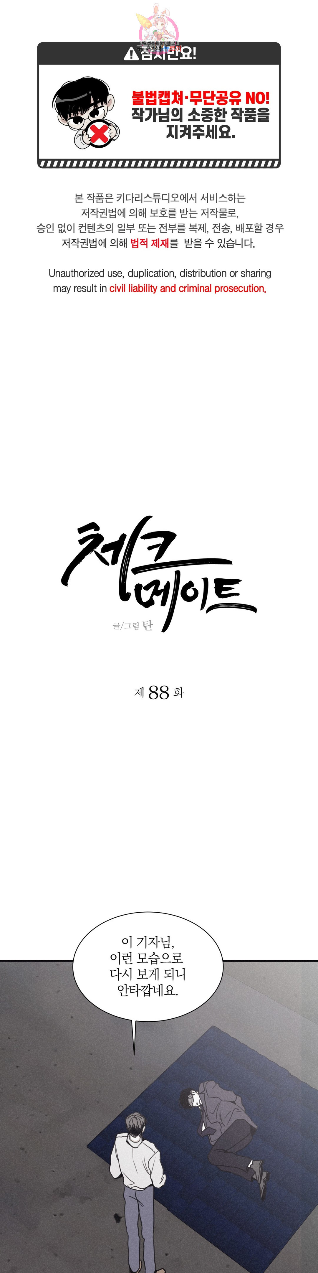 체크 메이트 88화 - 웹툰 이미지 1