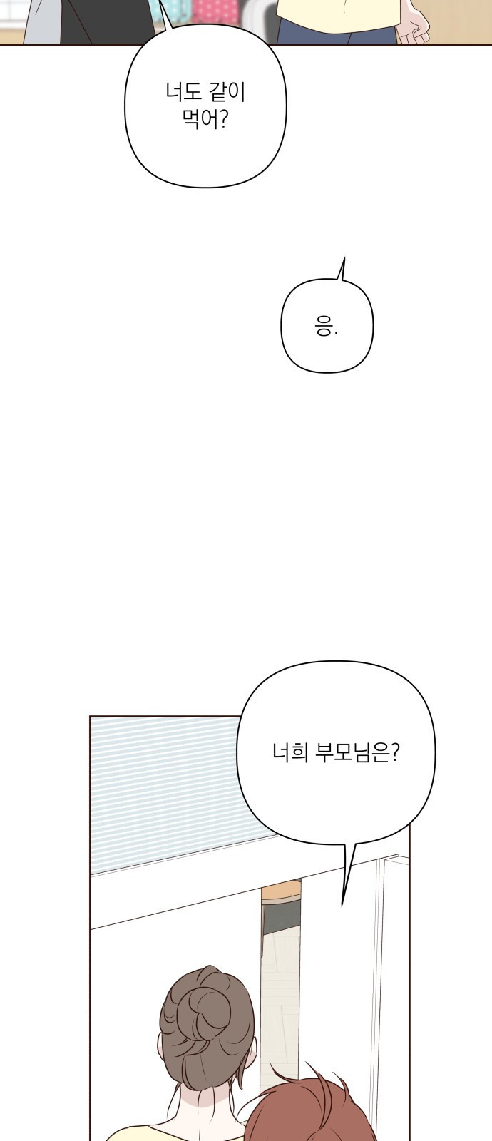 선을 넘은 연애 6화 - 웹툰 이미지 12