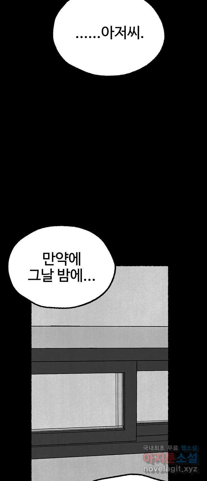 거래 39화 - 웹툰 이미지 2