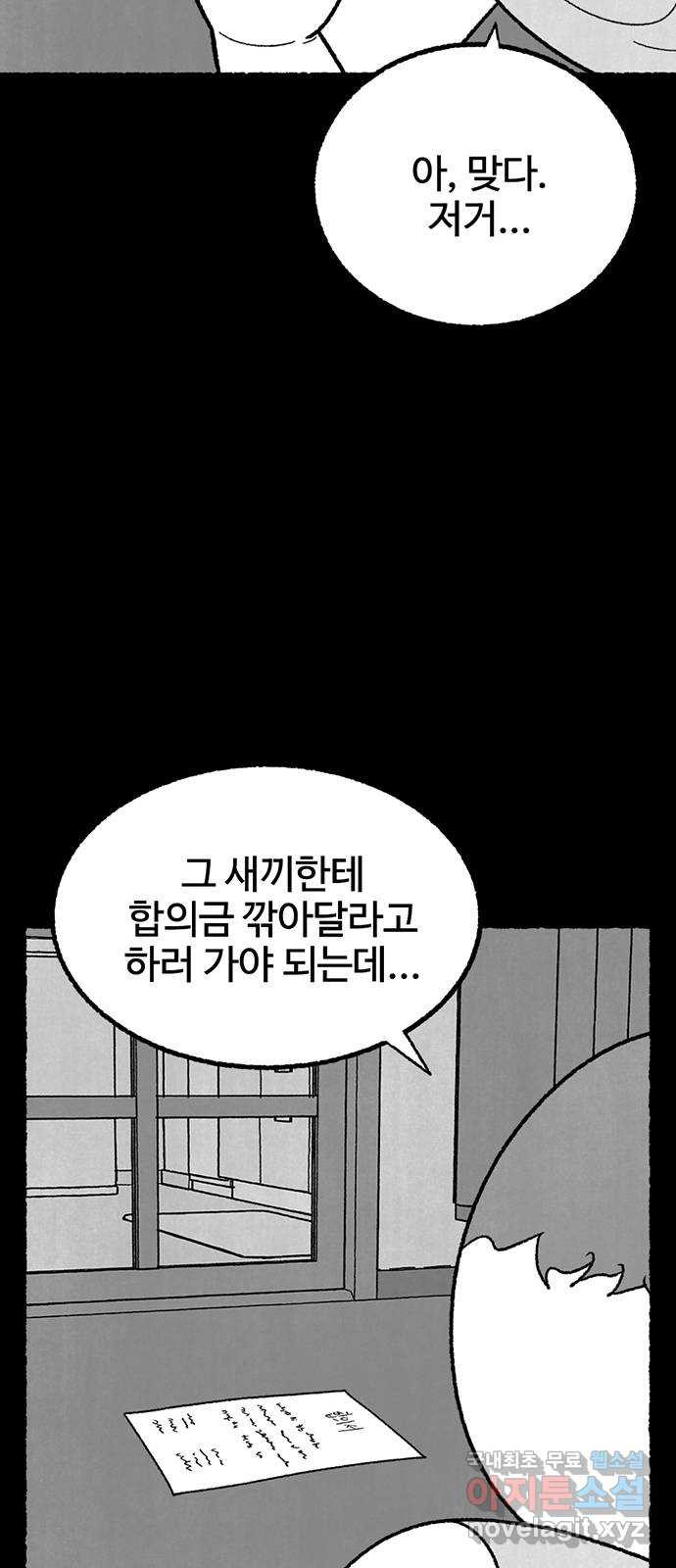 거래 39화 - 웹툰 이미지 11