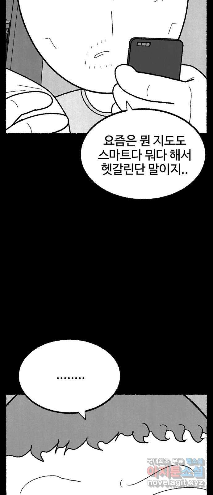 거래 39화 - 웹툰 이미지 18