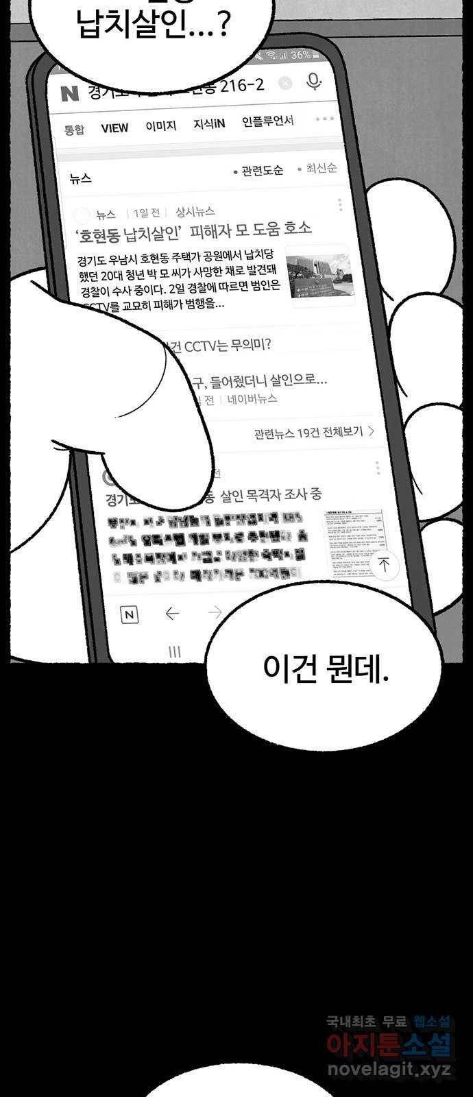 거래 39화 - 웹툰 이미지 20