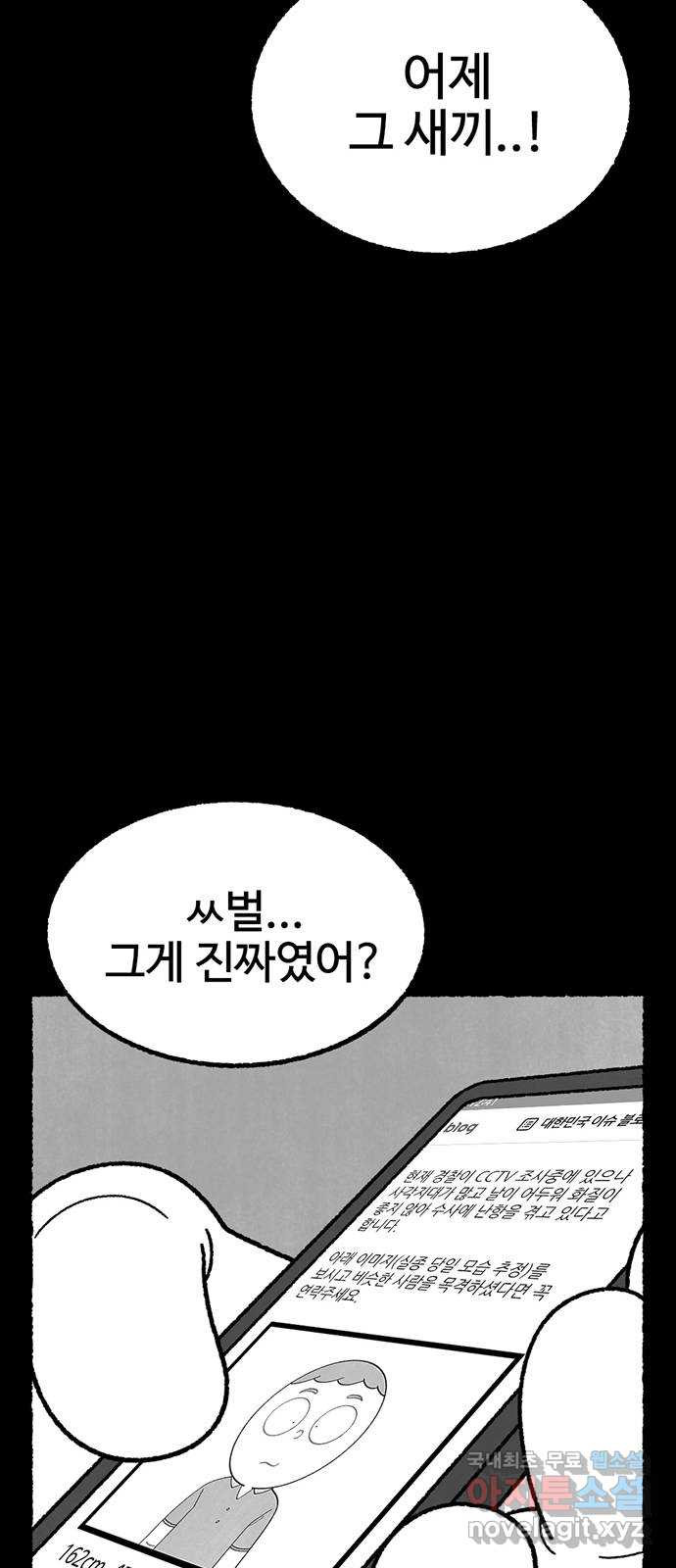 거래 39화 - 웹툰 이미지 28