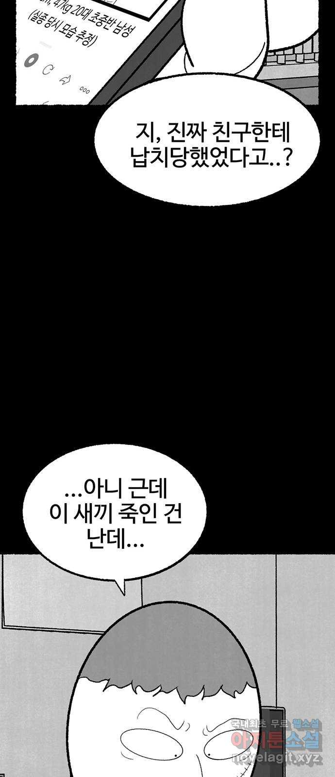 거래 39화 - 웹툰 이미지 29