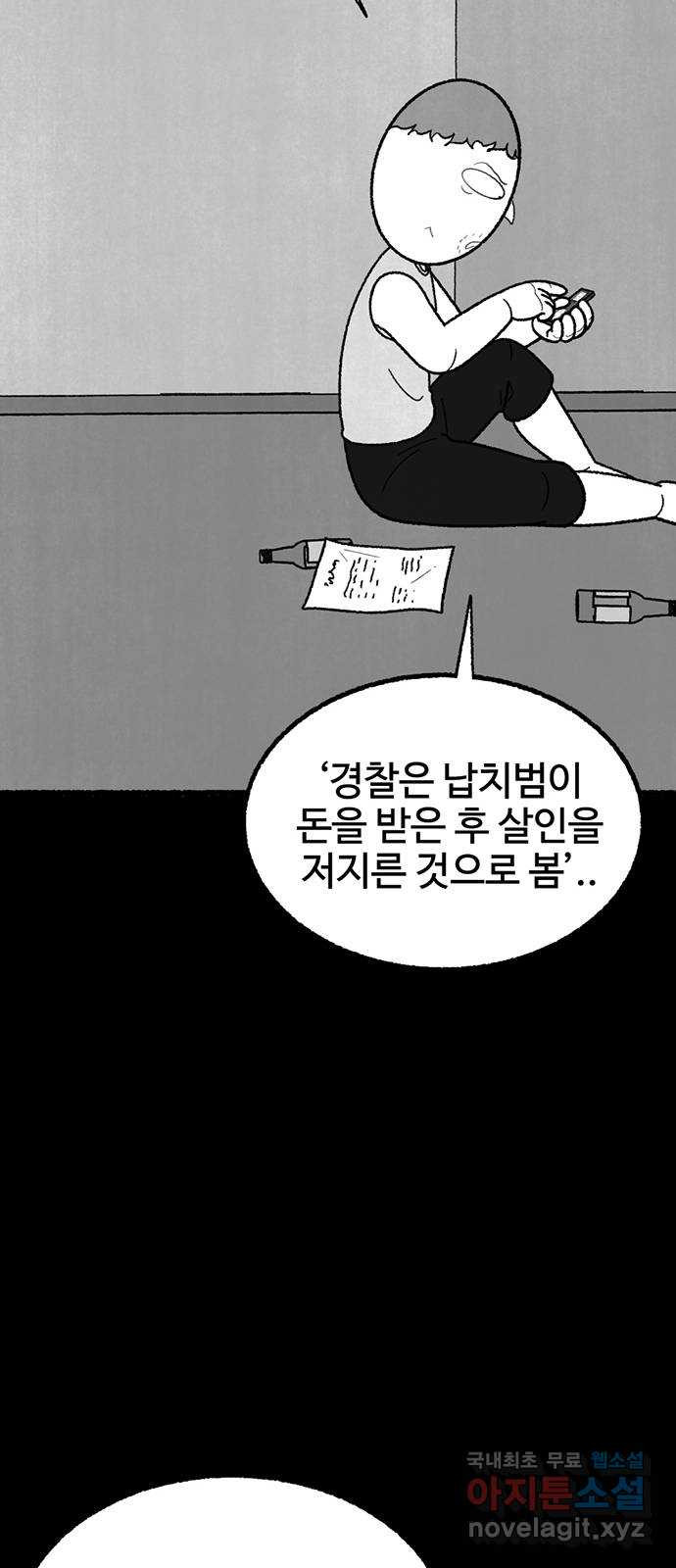 거래 39화 - 웹툰 이미지 31