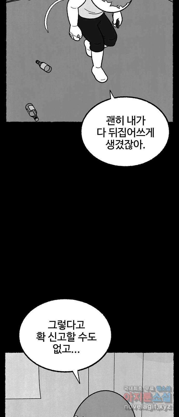 거래 39화 - 웹툰 이미지 43