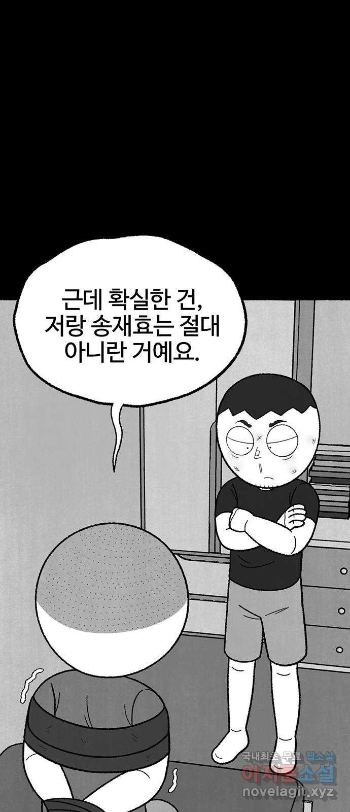 거래 39화 - 웹툰 이미지 53