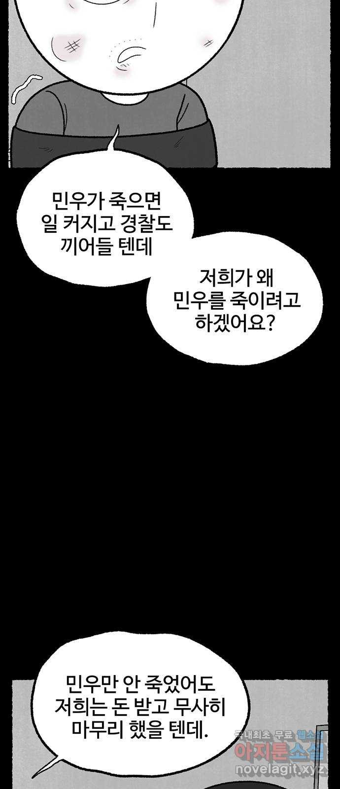 거래 39화 - 웹툰 이미지 55