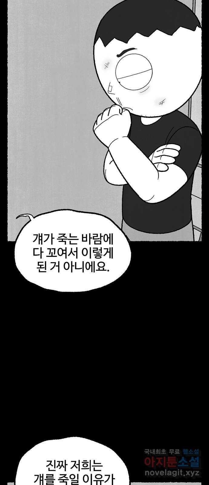 거래 39화 - 웹툰 이미지 56