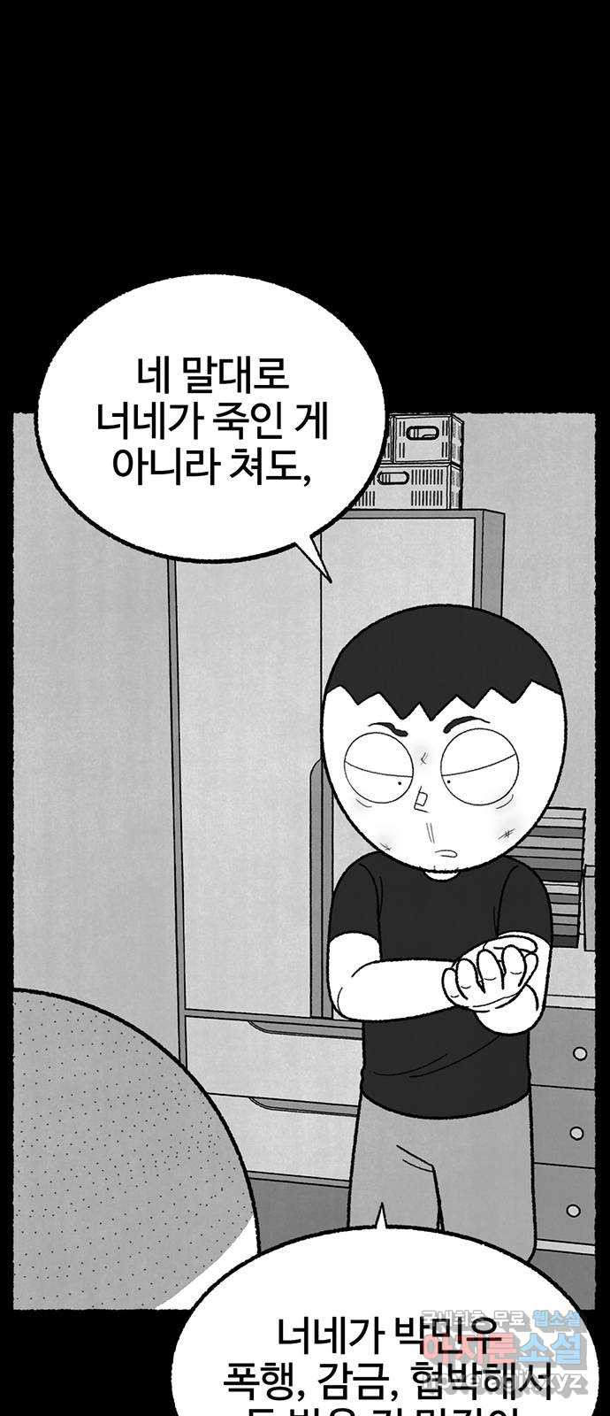 거래 39화 - 웹툰 이미지 59