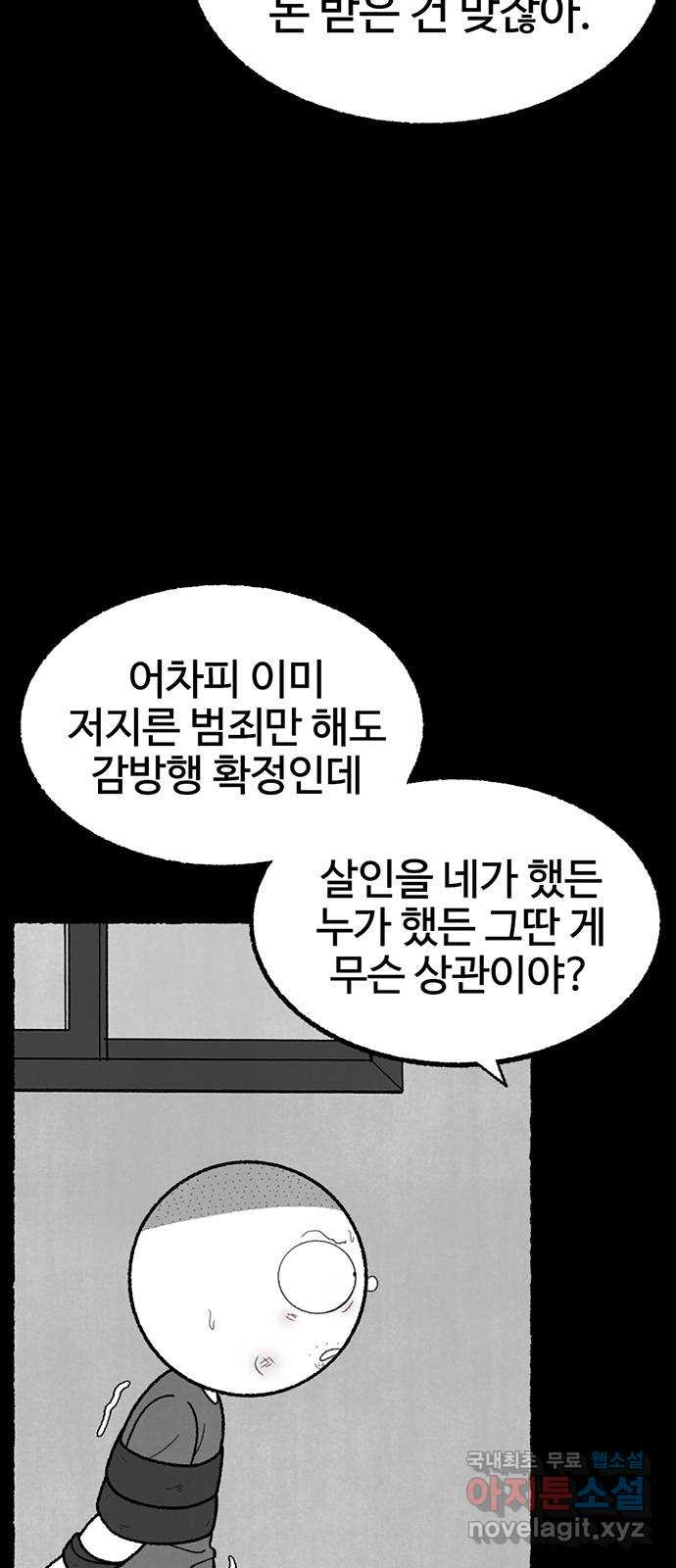 거래 39화 - 웹툰 이미지 60