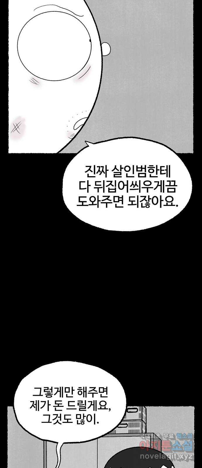 거래 39화 - 웹툰 이미지 63