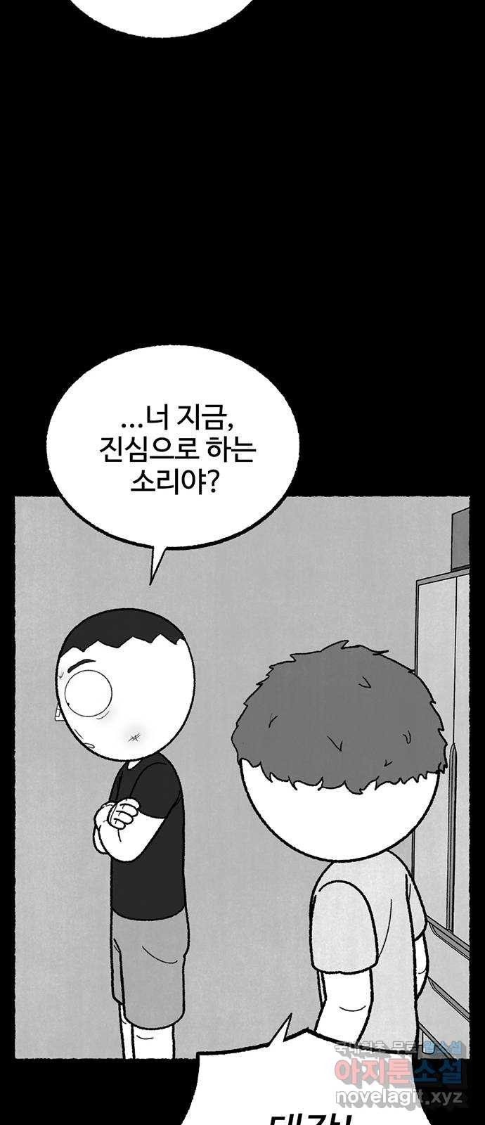 거래 39화 - 웹툰 이미지 68