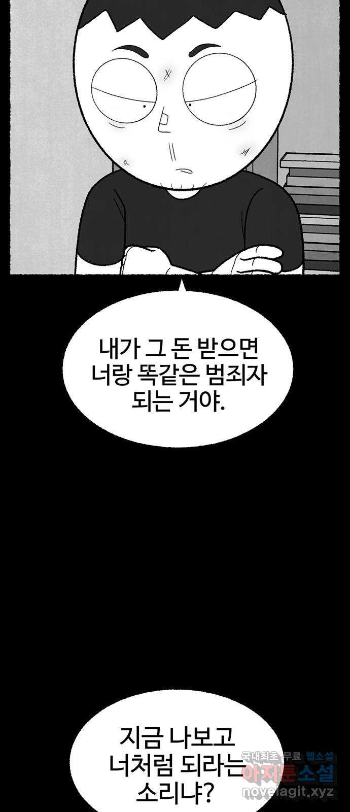 거래 39화 - 웹툰 이미지 72