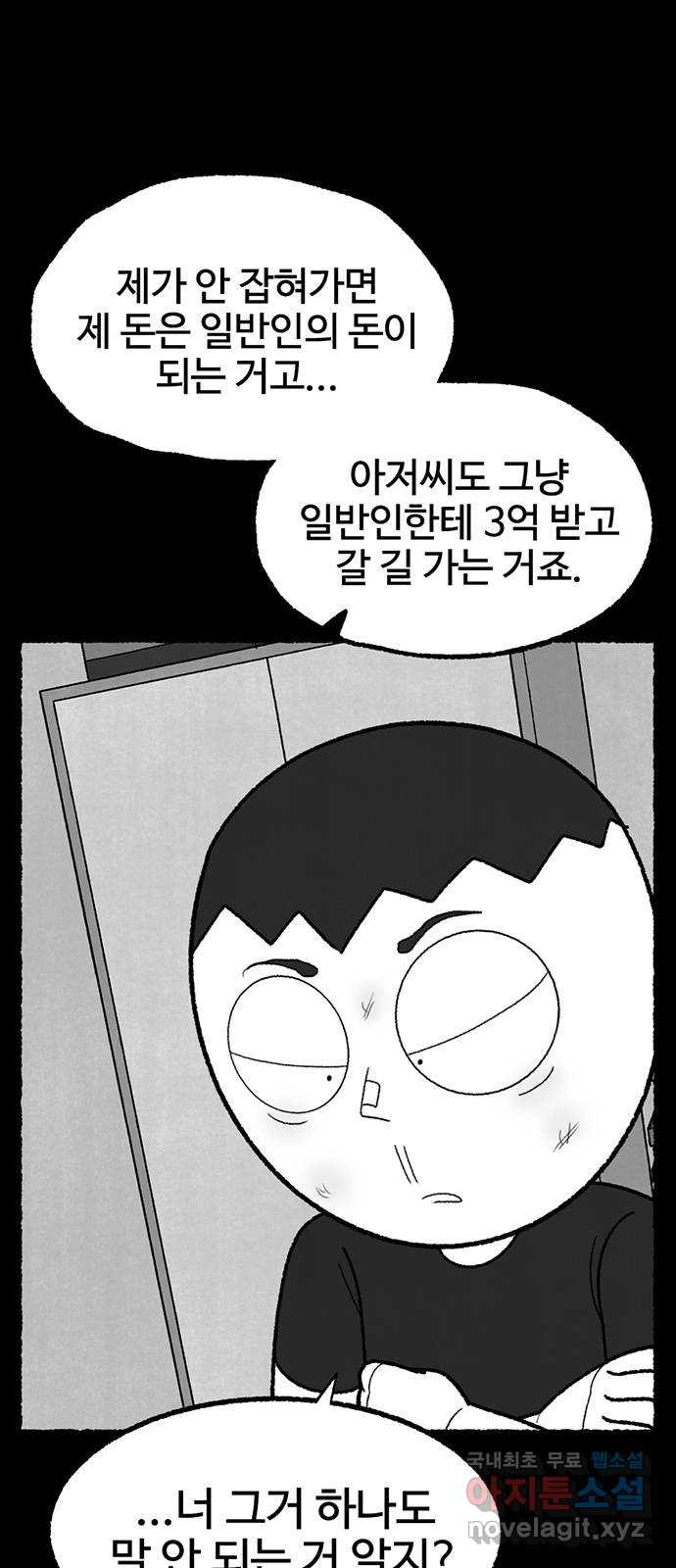 거래 39화 - 웹툰 이미지 76