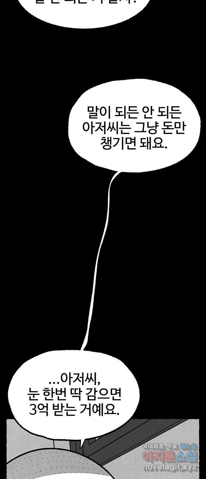 거래 39화 - 웹툰 이미지 77