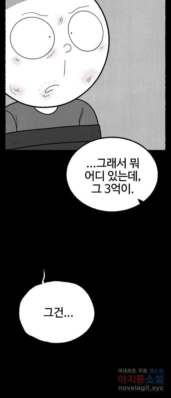 거래 39화 - 웹툰 이미지 78