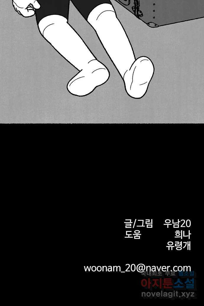 거래 39화 - 웹툰 이미지 81