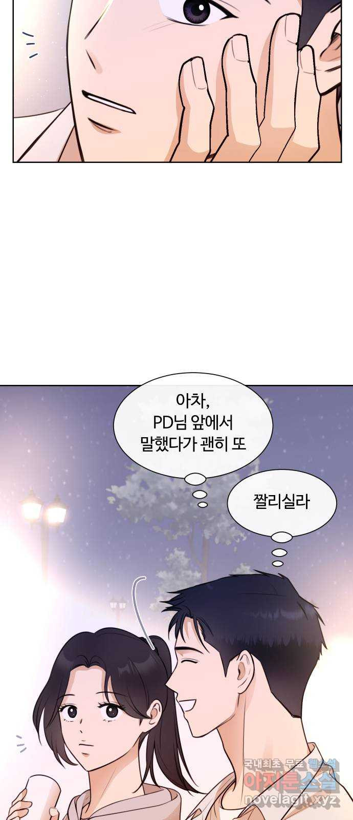 너의 키스씬 16화 - 갑자기 뽀뽀를 왜 해요? - 웹툰 이미지 14