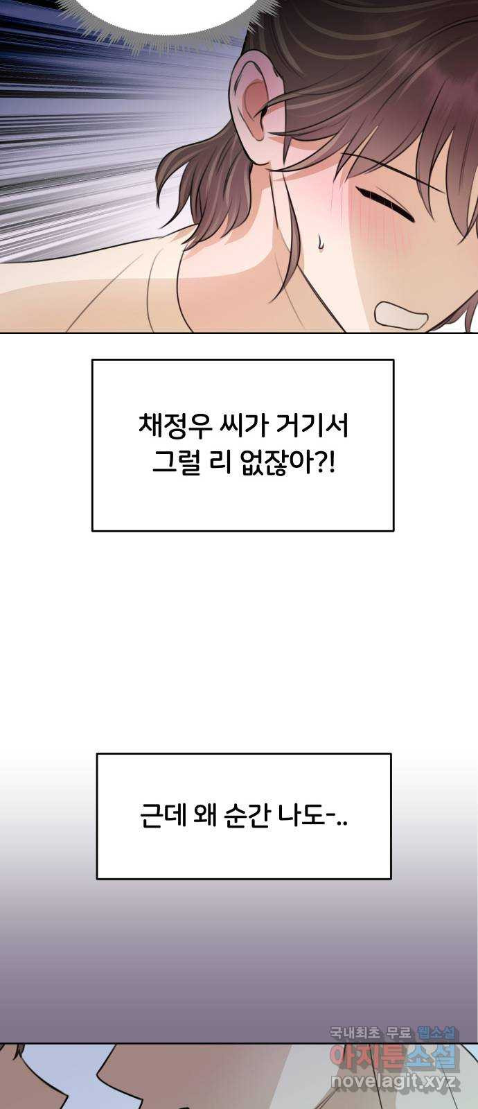 너의 키스씬 16화 - 갑자기 뽀뽀를 왜 해요? - 웹툰 이미지 20