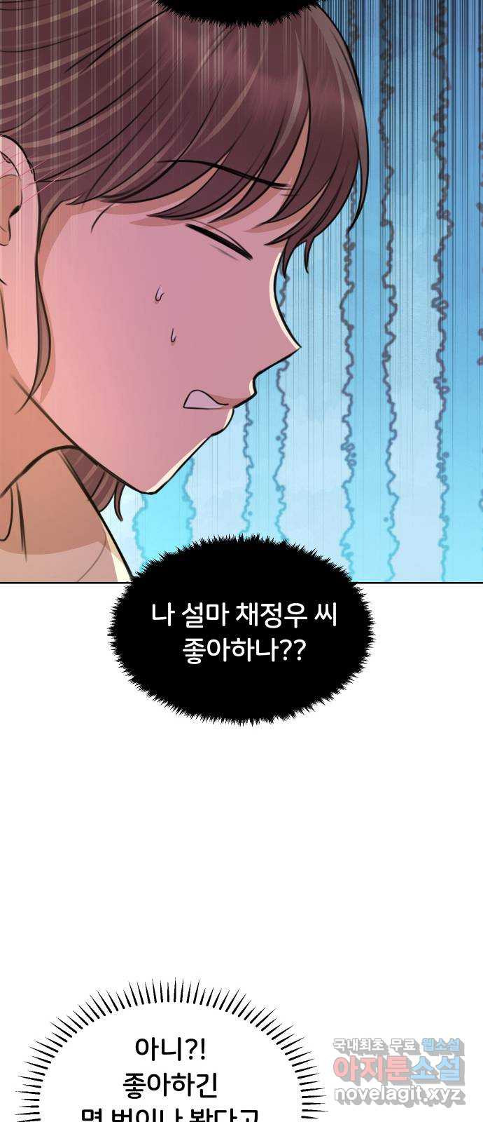 너의 키스씬 16화 - 갑자기 뽀뽀를 왜 해요? - 웹툰 이미지 26