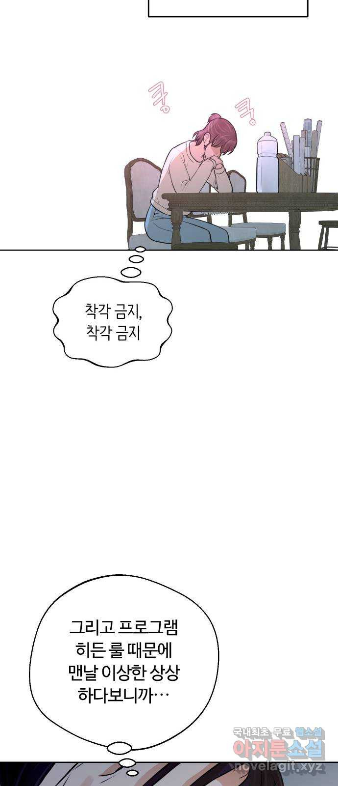 너의 키스씬 16화 - 갑자기 뽀뽀를 왜 해요? - 웹툰 이미지 28