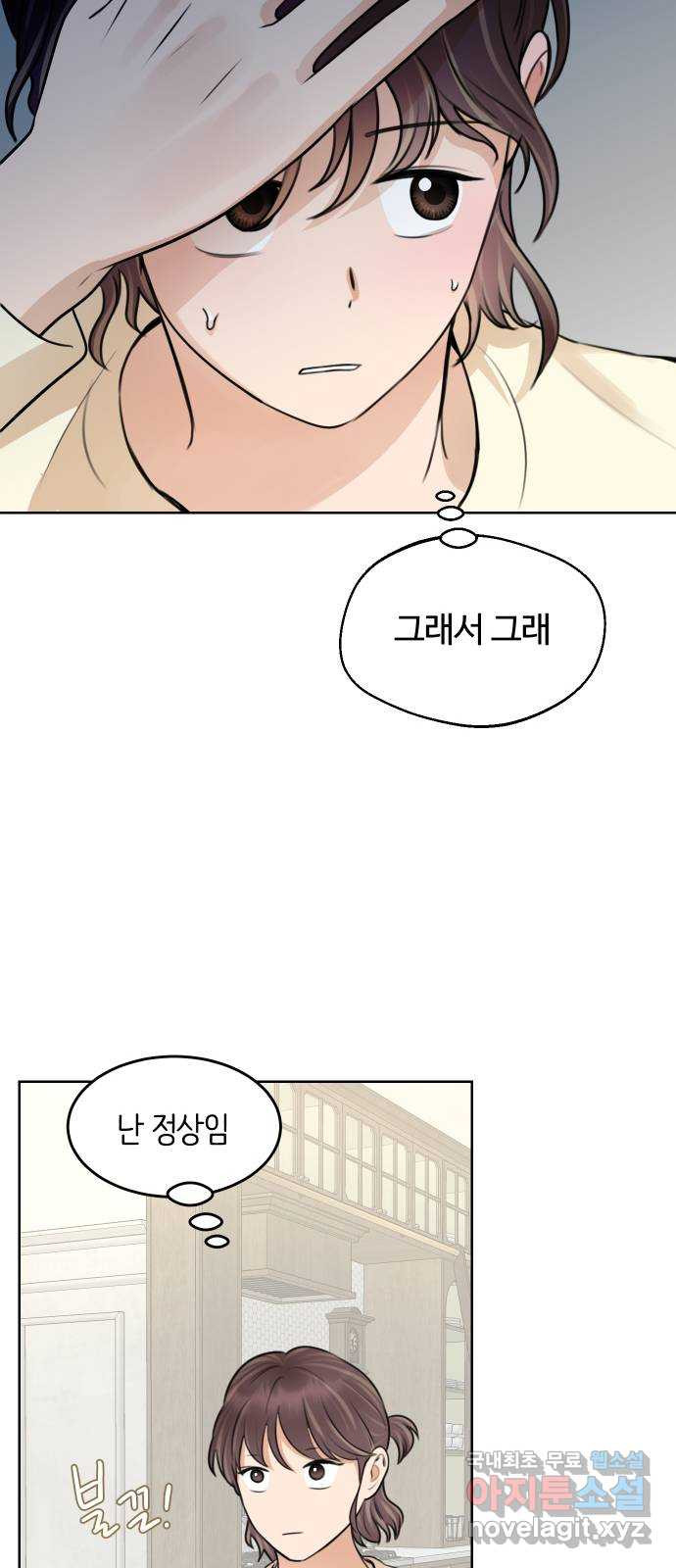 너의 키스씬 16화 - 갑자기 뽀뽀를 왜 해요? - 웹툰 이미지 29