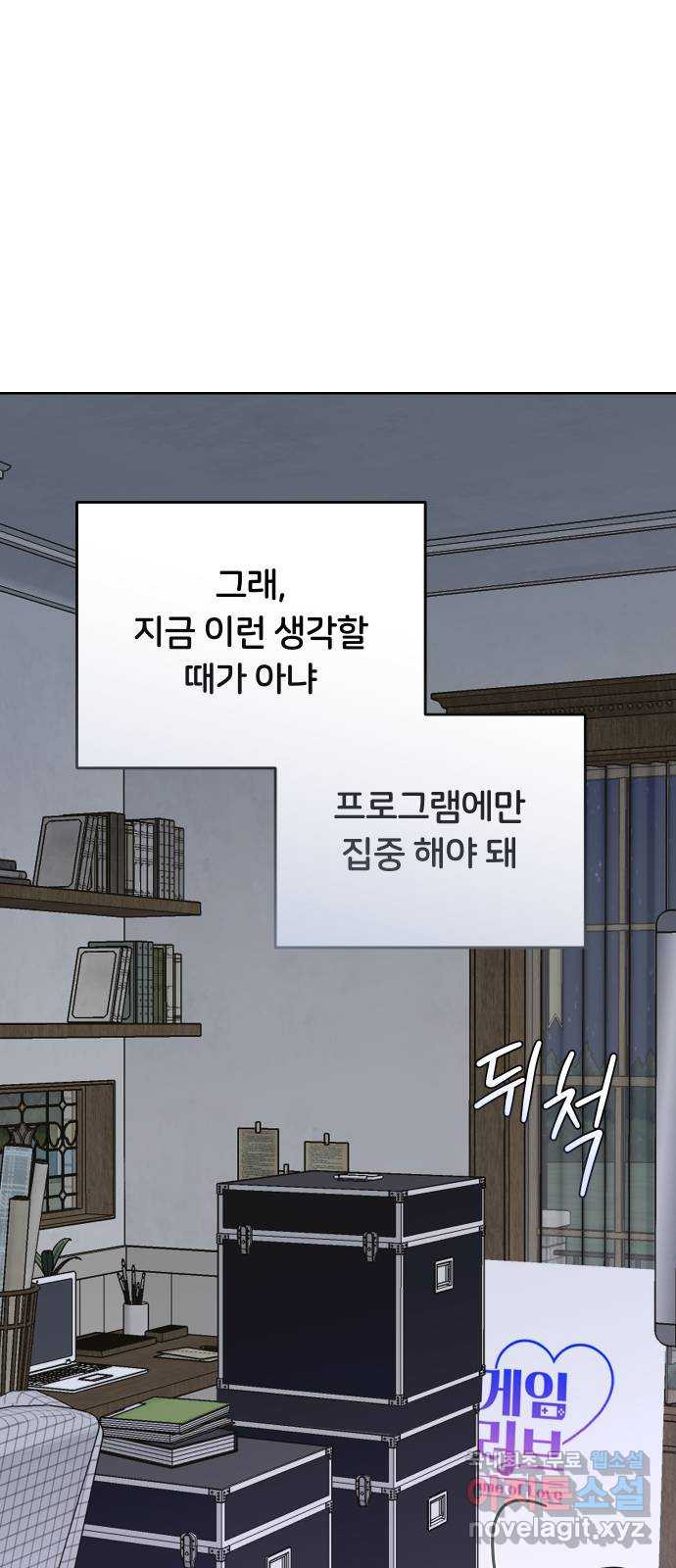 너의 키스씬 16화 - 갑자기 뽀뽀를 왜 해요? - 웹툰 이미지 34