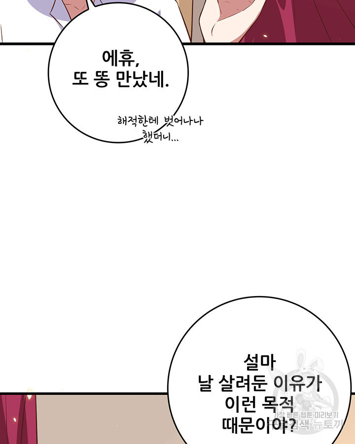 오늘부터 성주 249화 - 웹툰 이미지 18