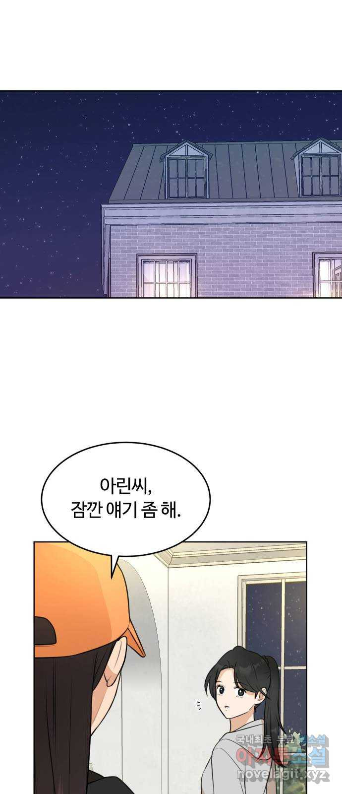 너의 키스씬 16화 - 갑자기 뽀뽀를 왜 해요? - 웹툰 이미지 36