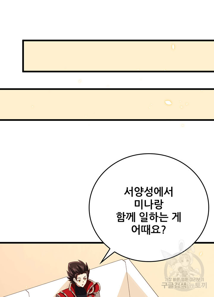 오늘부터 성주 249화 - 웹툰 이미지 28