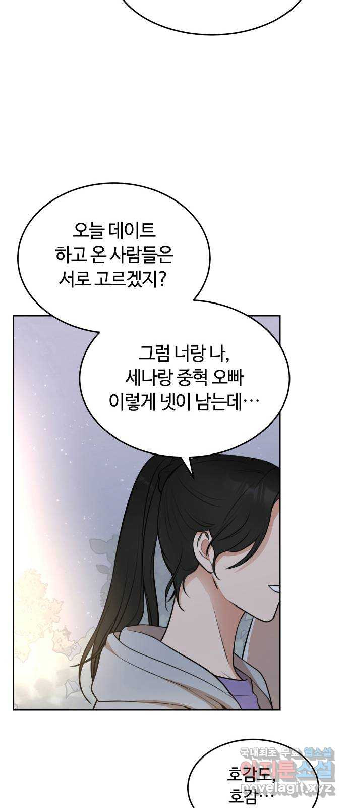 너의 키스씬 16화 - 갑자기 뽀뽀를 왜 해요? - 웹툰 이미지 53