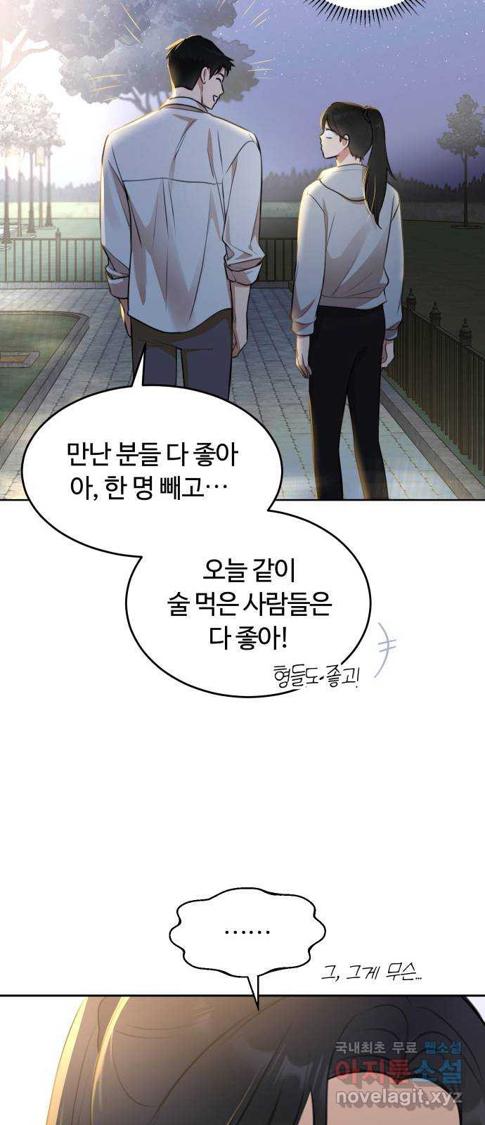 너의 키스씬 16화 - 갑자기 뽀뽀를 왜 해요? - 웹툰 이미지 55