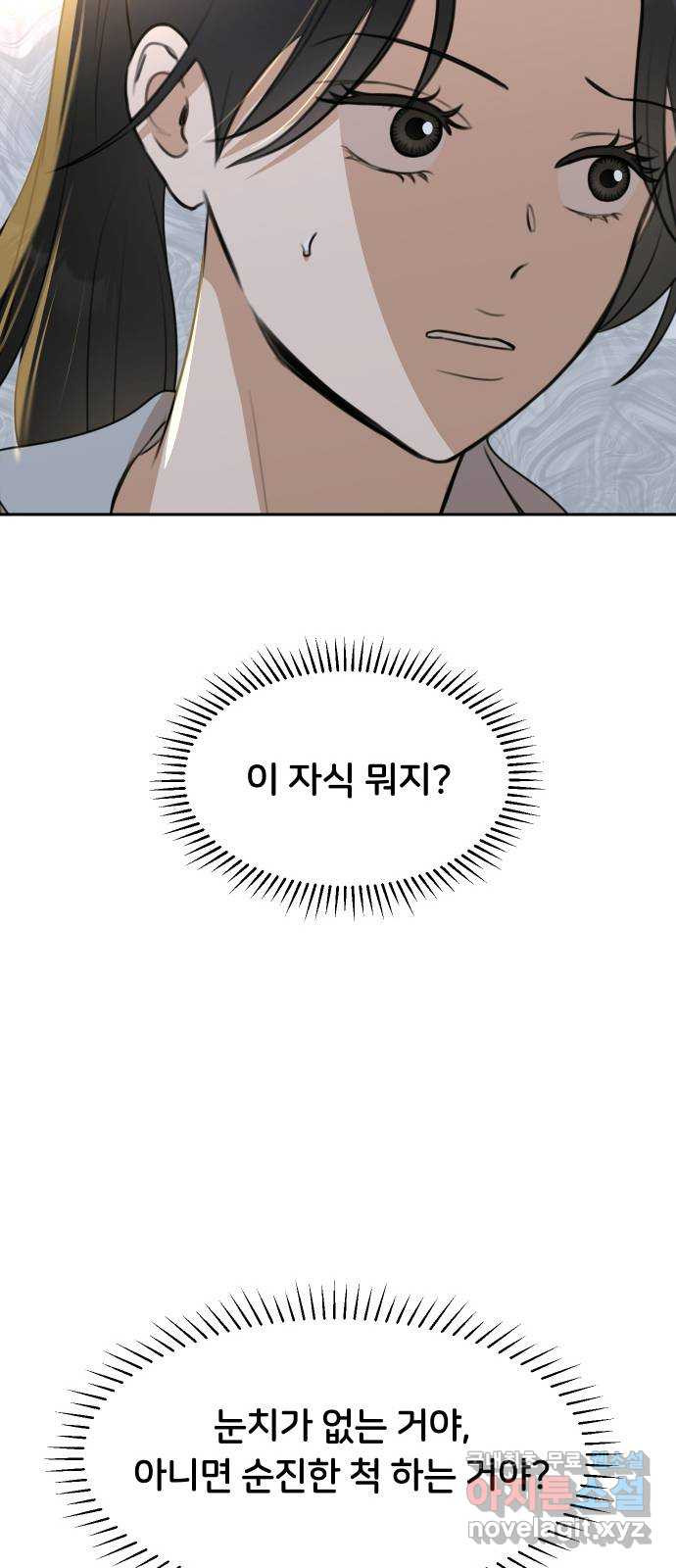 너의 키스씬 16화 - 갑자기 뽀뽀를 왜 해요? - 웹툰 이미지 56