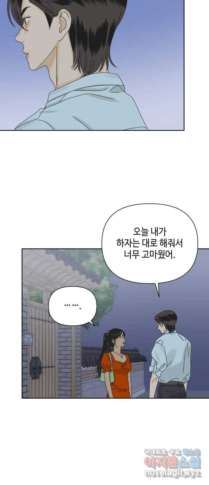 그들이 사귀는 세상 61화: 평범한 데이트 - 웹툰 이미지 49