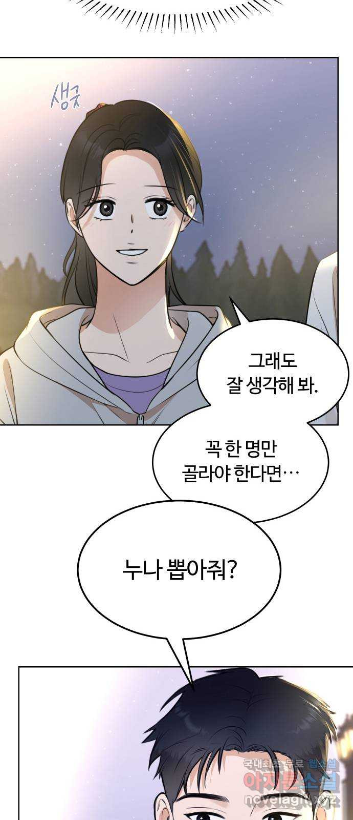 너의 키스씬 16화 - 갑자기 뽀뽀를 왜 해요? - 웹툰 이미지 57