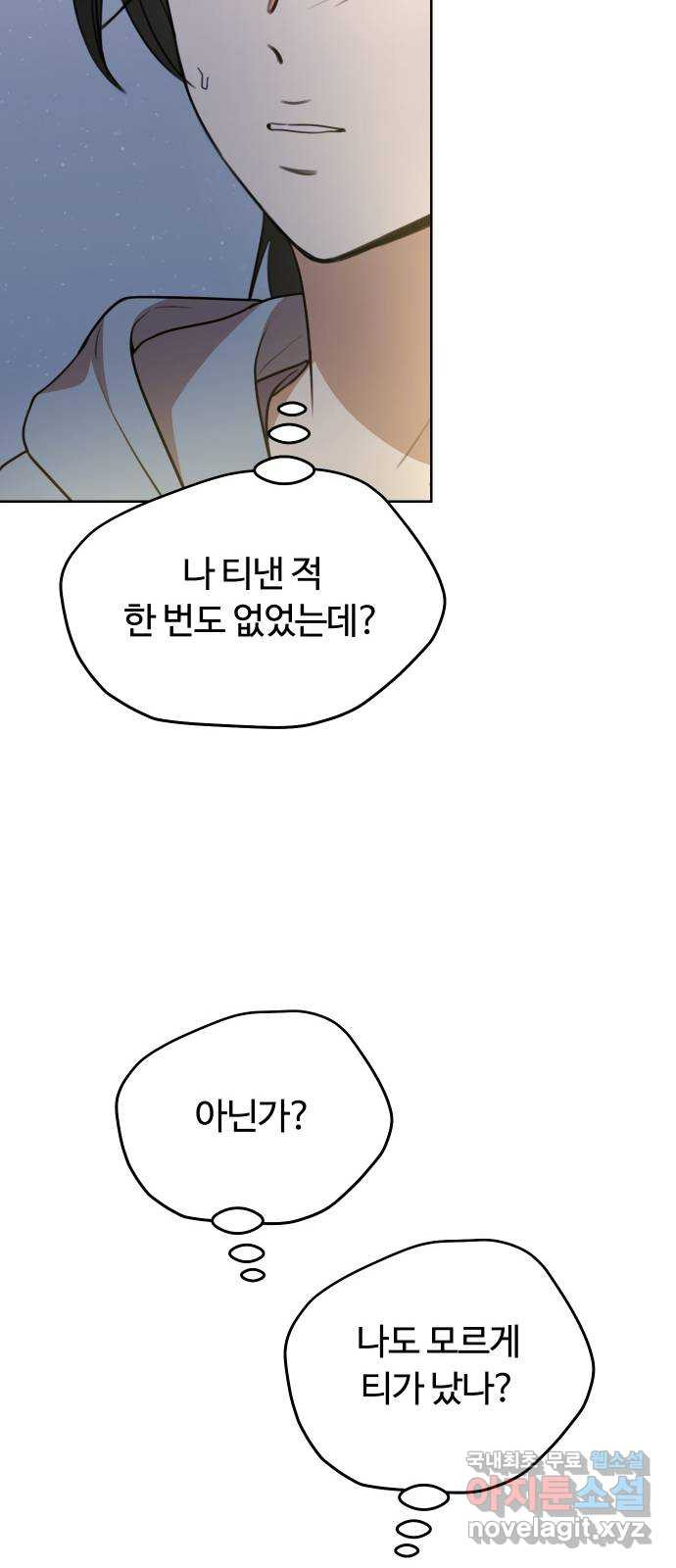 너의 키스씬 16화 - 갑자기 뽀뽀를 왜 해요? - 웹툰 이미지 64