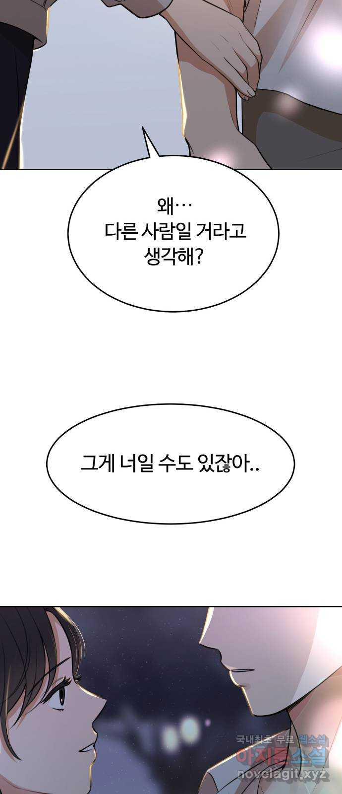 너의 키스씬 16화 - 갑자기 뽀뽀를 왜 해요? - 웹툰 이미지 68