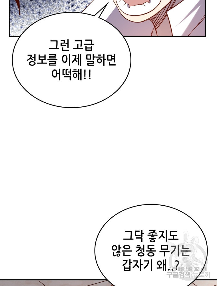 sss급 영주로 회귀했다 33화 - 웹툰 이미지 66