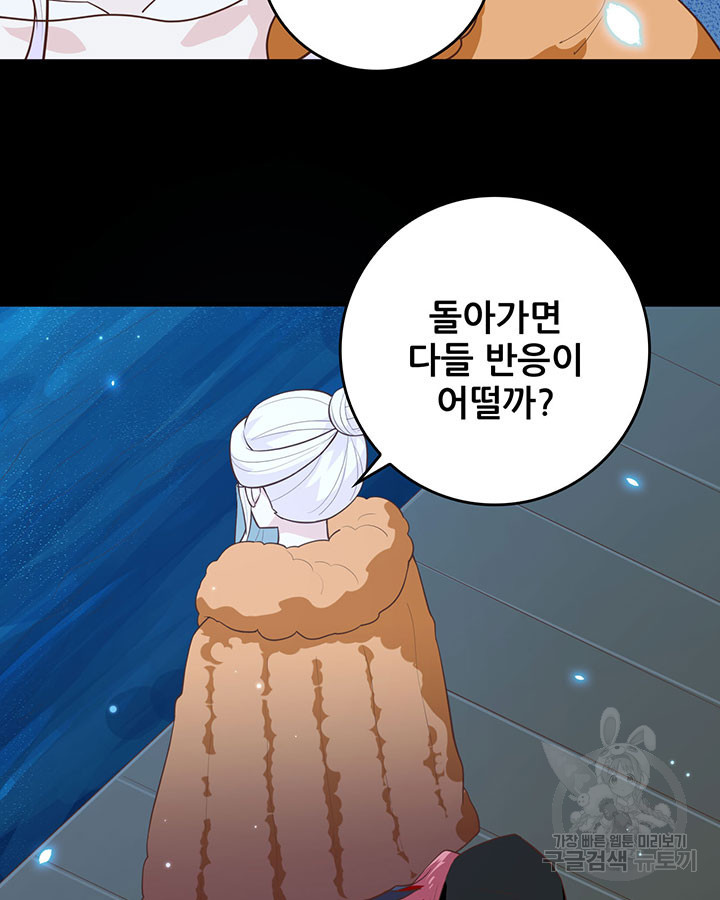 오늘부터 성주 250화 - 웹툰 이미지 7