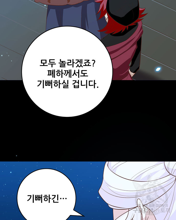 오늘부터 성주 250화 - 웹툰 이미지 8