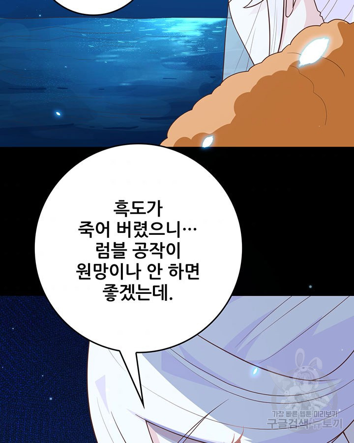 오늘부터 성주 250화 - 웹툰 이미지 9