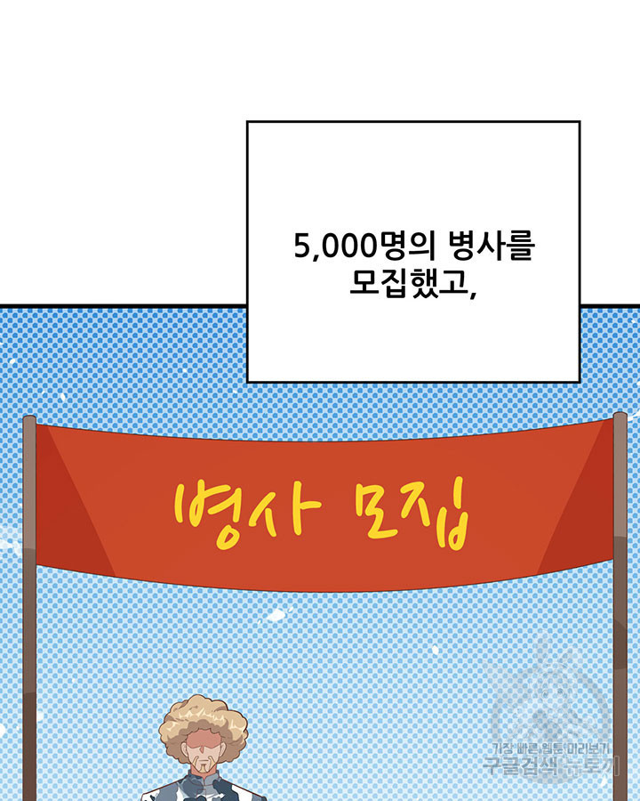 오늘부터 성주 250화 - 웹툰 이미지 22